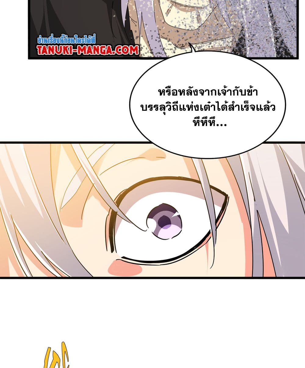 Magic Emperor ราชาจอมเวทย์ ตอนที่ 818 page 38