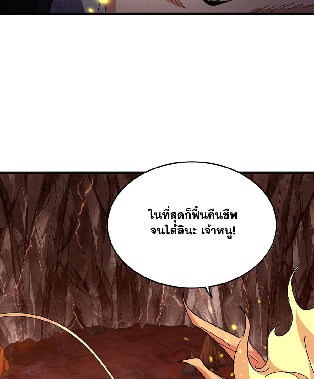 Magic Emperor ราชาจอมเวทย์ ตอนที่ 818 page 45
