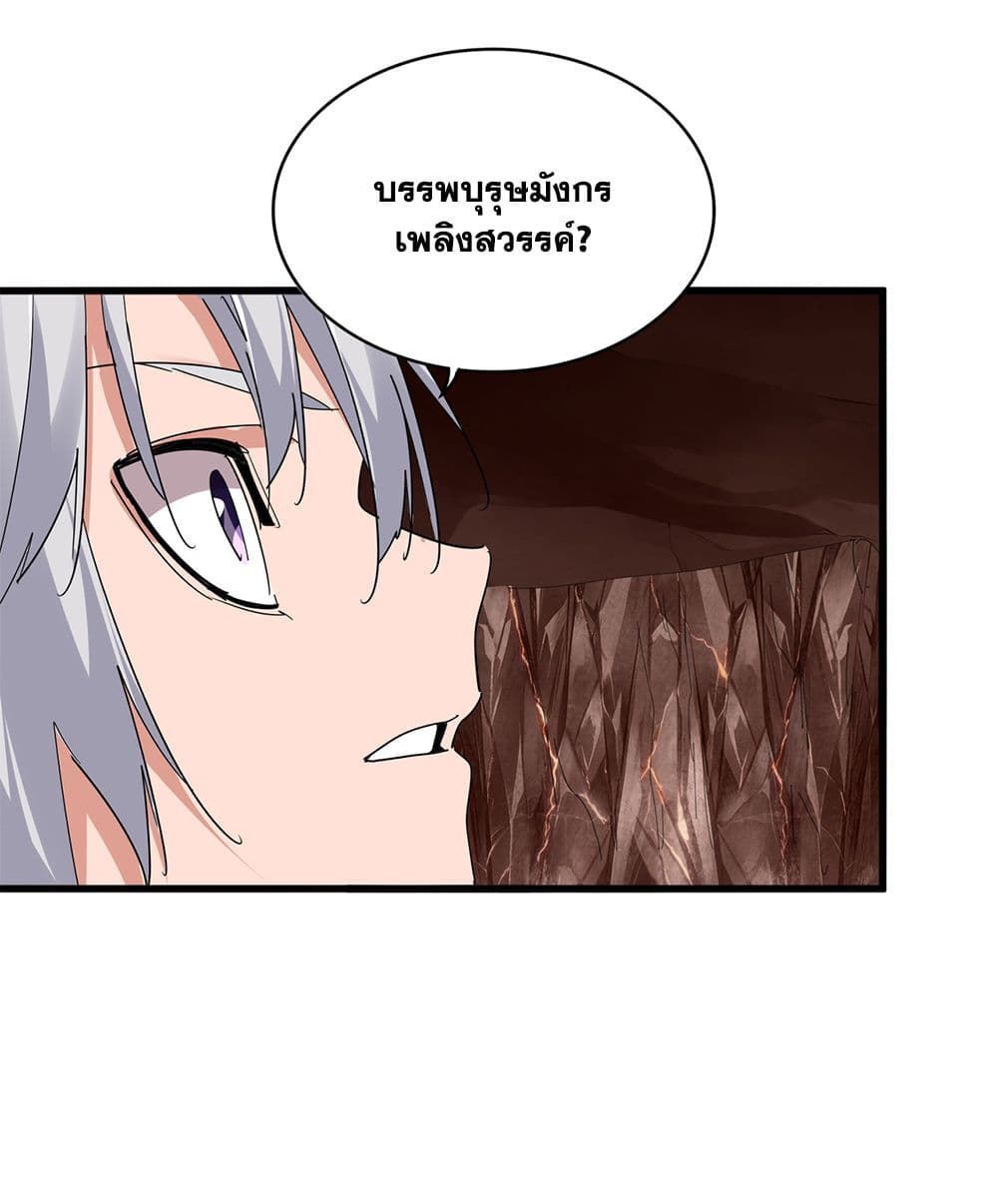 Magic Emperor ราชาจอมเวทย์ ตอนที่ 818 page 47