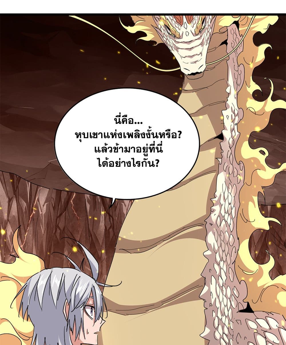 Magic Emperor ราชาจอมเวทย์ ตอนที่ 818 page 48