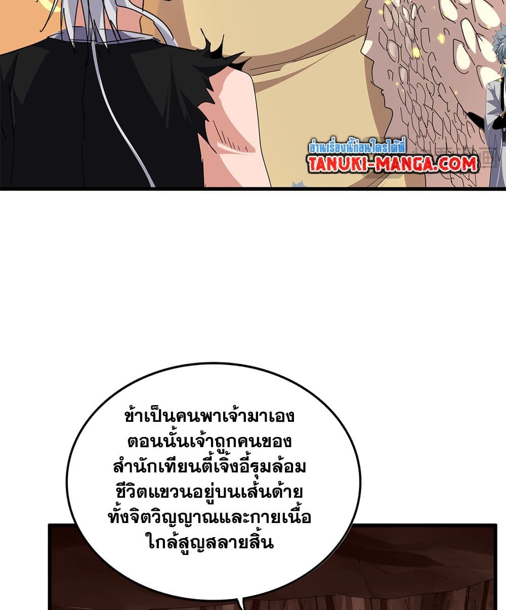 Magic Emperor ราชาจอมเวทย์ ตอนที่ 818 page 49