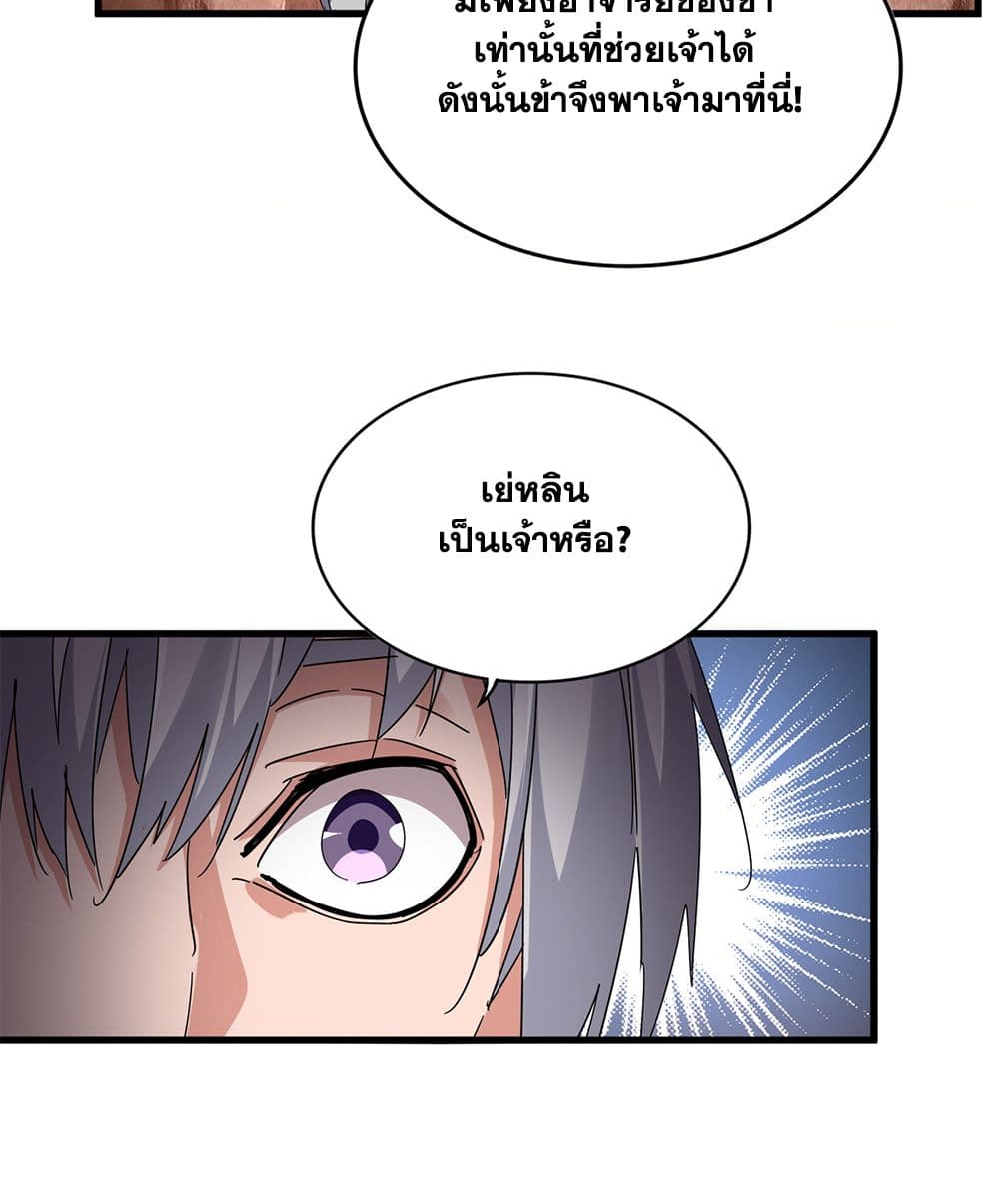 Magic Emperor ราชาจอมเวทย์ ตอนที่ 818 page 51