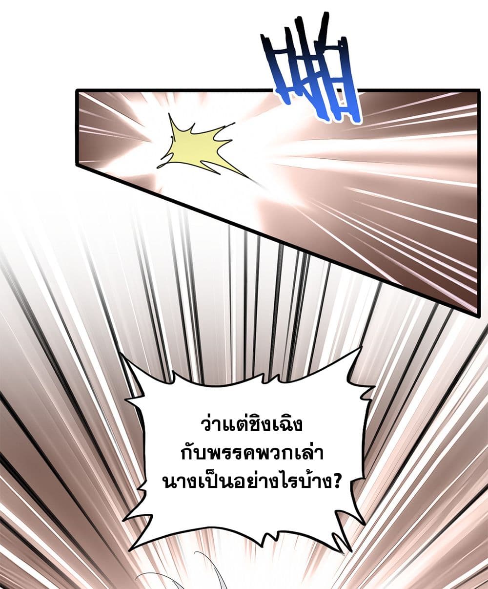 Magic Emperor ราชาจอมเวทย์ ตอนที่ 818 page 52