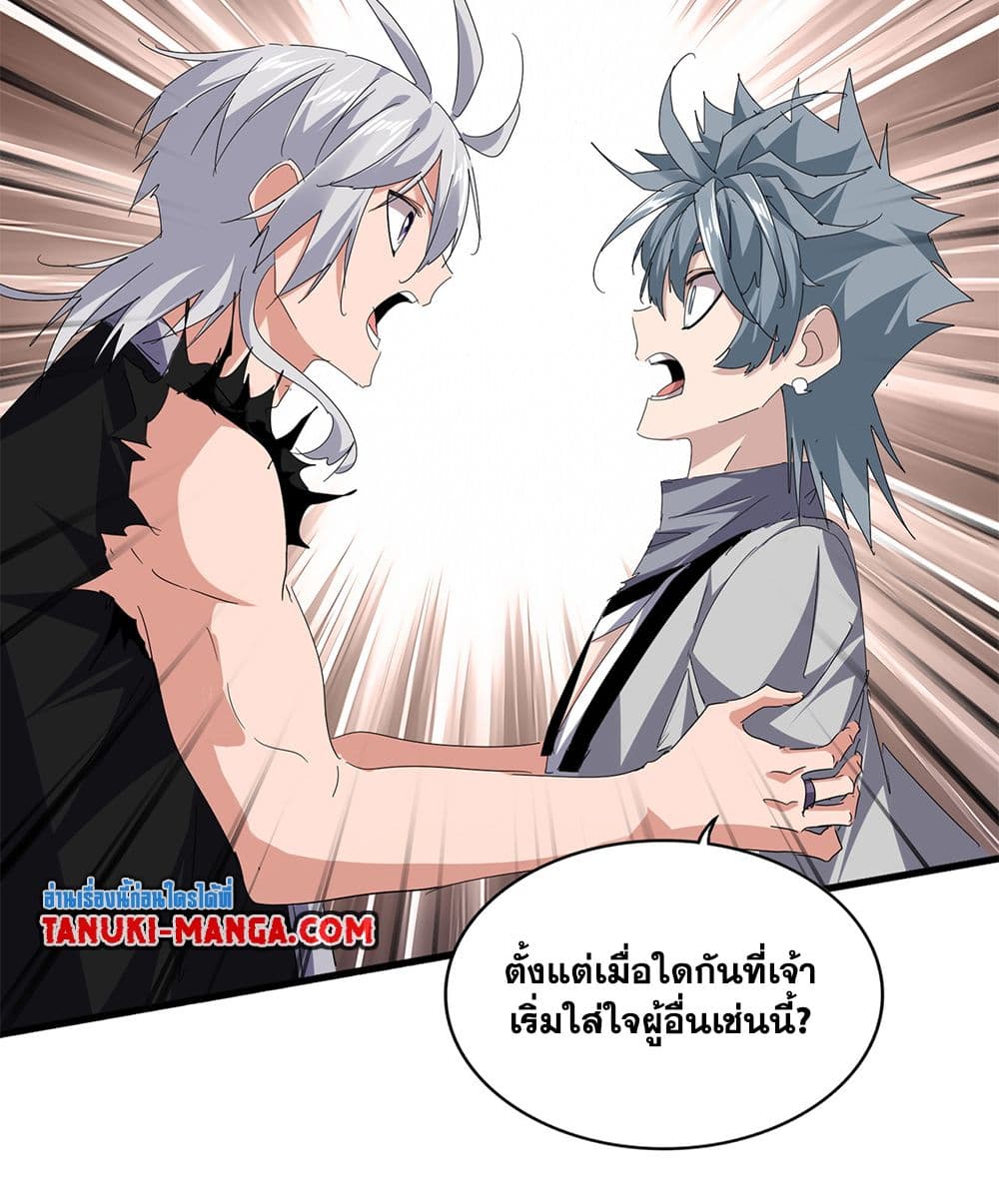 Magic Emperor ราชาจอมเวทย์ ตอนที่ 818 page 53