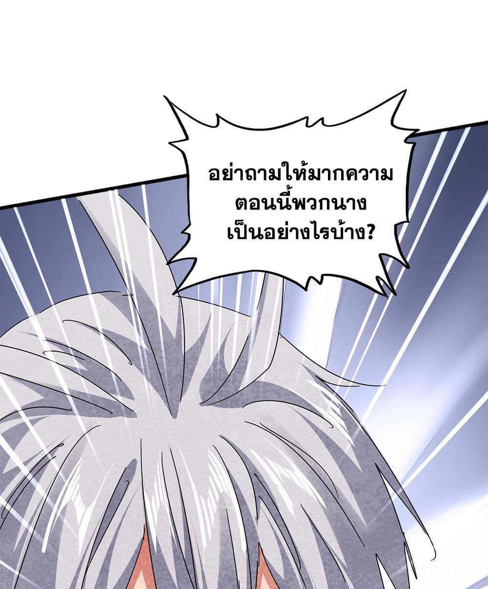 Magic Emperor ราชาจอมเวทย์ ตอนที่ 818 page 54