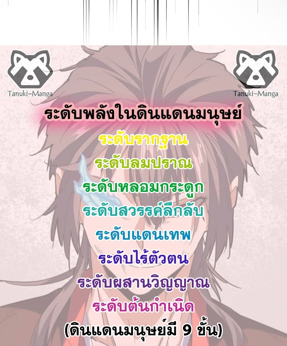 Magic Emperor ราชาจอมเวทย์ ตอนที่ 818 page 57