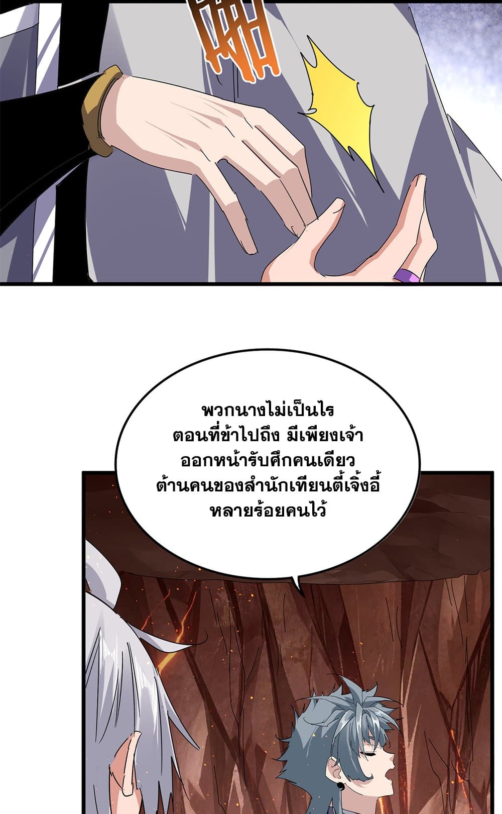 Magic Emperor ราชาจอมเวทย์ ตอนที่ 819 page 1
