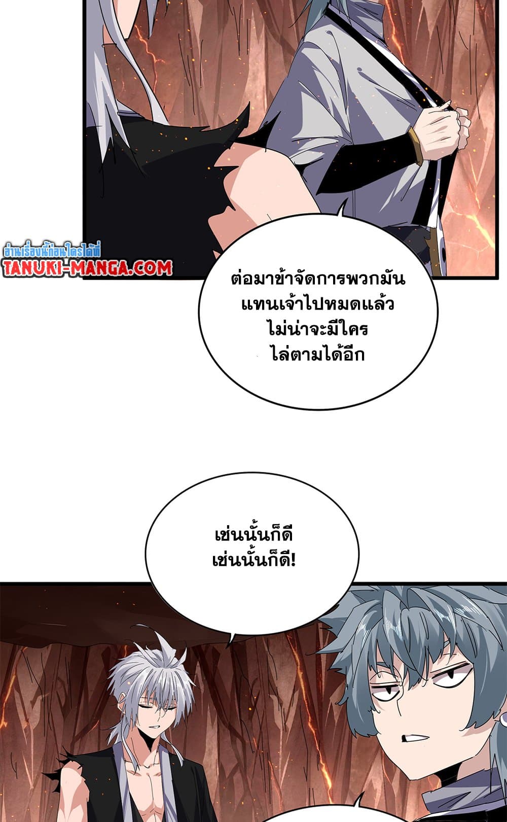 Magic Emperor ราชาจอมเวทย์ ตอนที่ 819 page 2