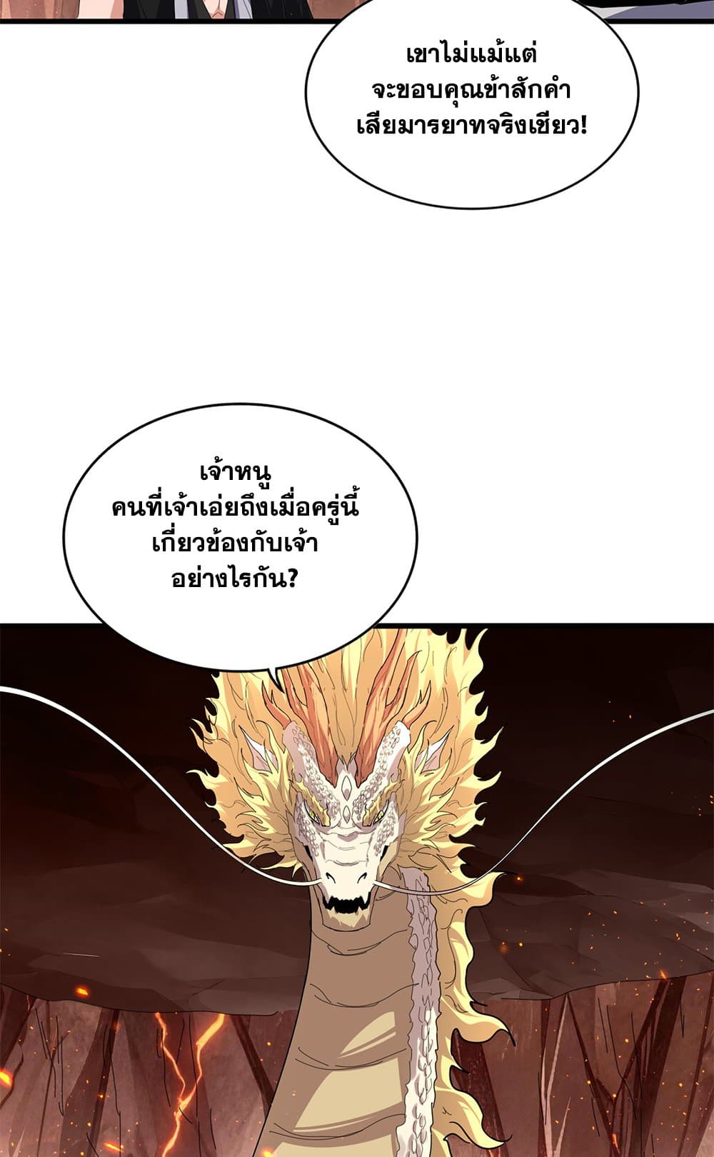Magic Emperor ราชาจอมเวทย์ ตอนที่ 819 page 3