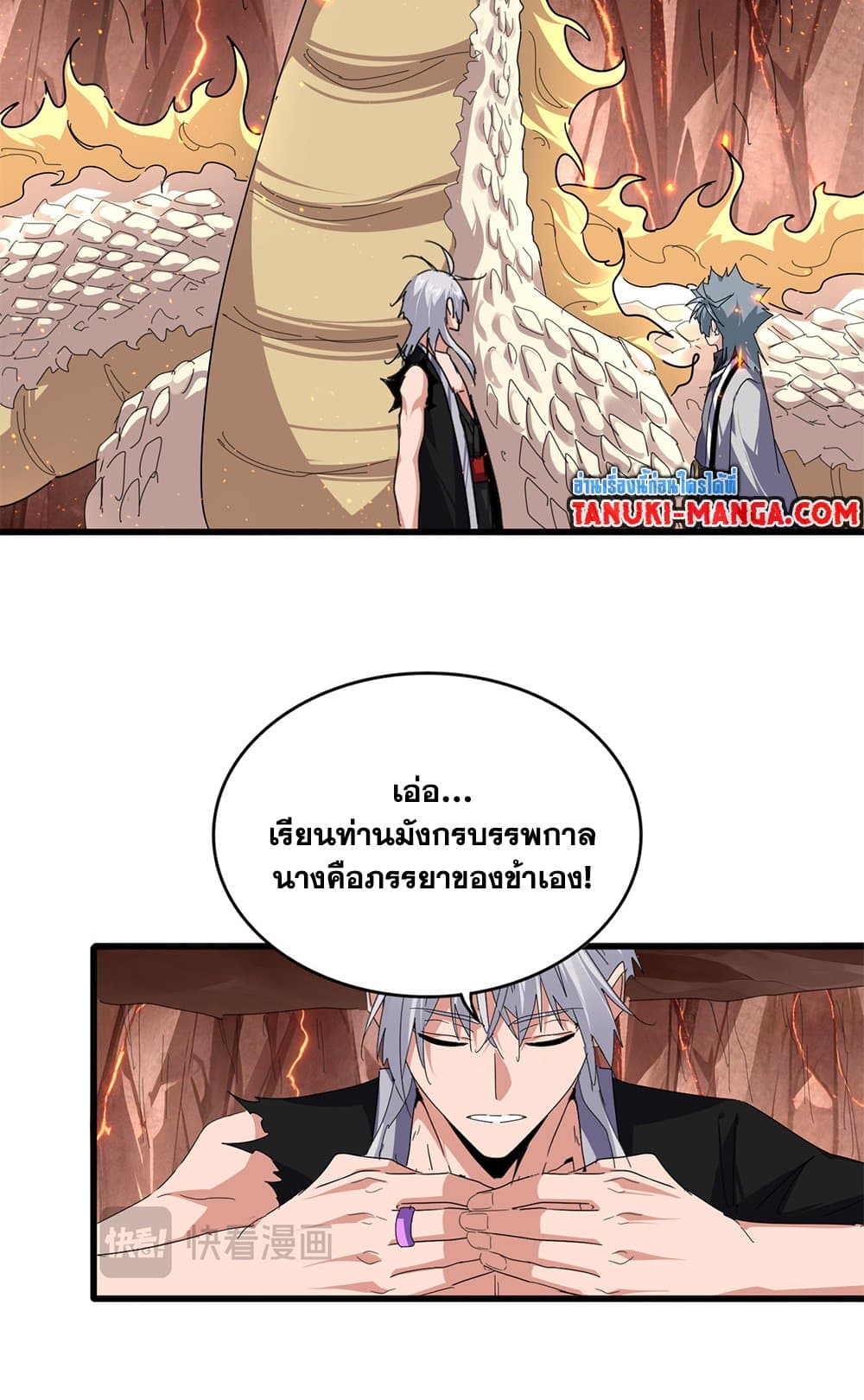Magic Emperor ราชาจอมเวทย์ ตอนที่ 819 page 4