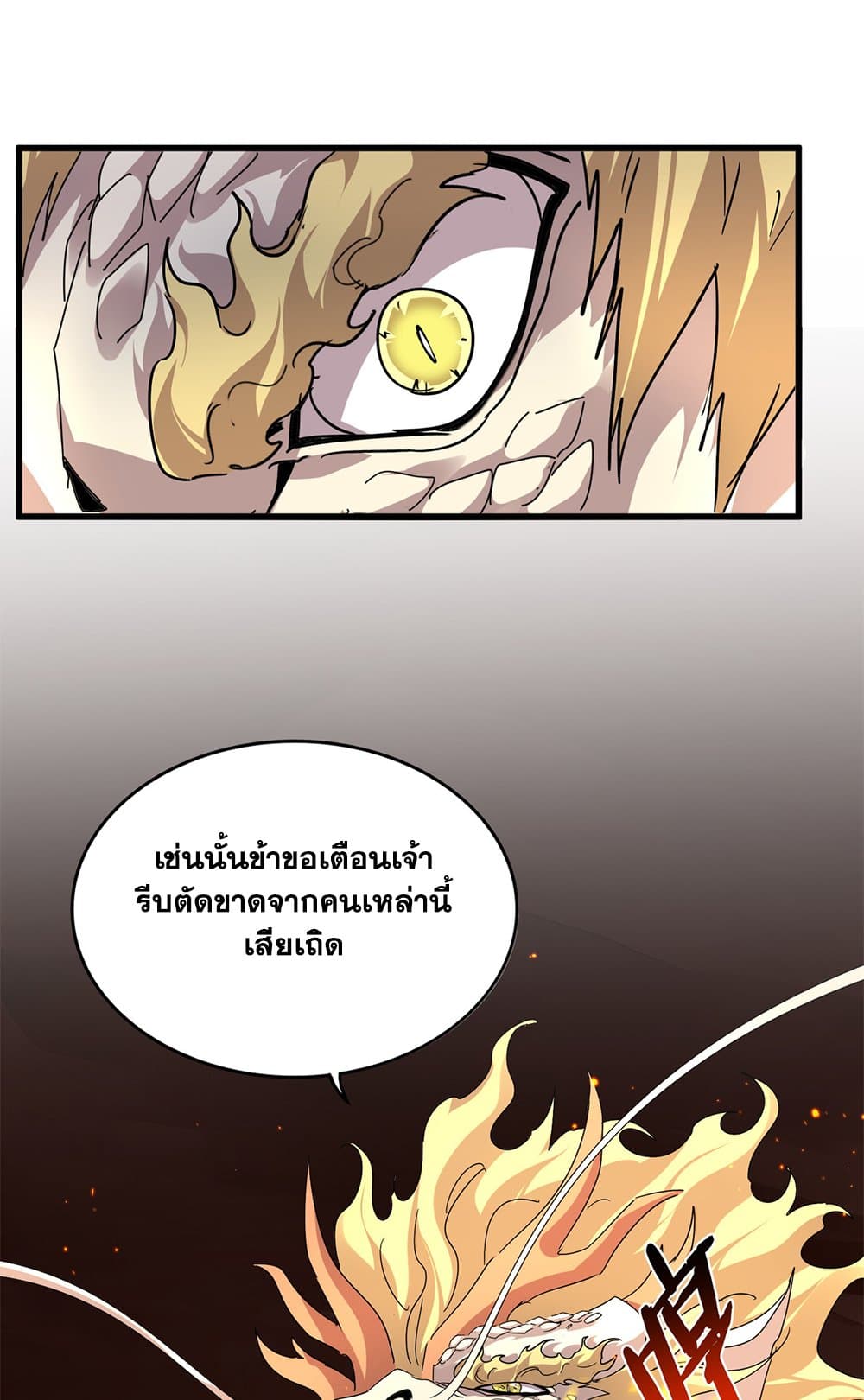 Magic Emperor ราชาจอมเวทย์ ตอนที่ 819 page 5