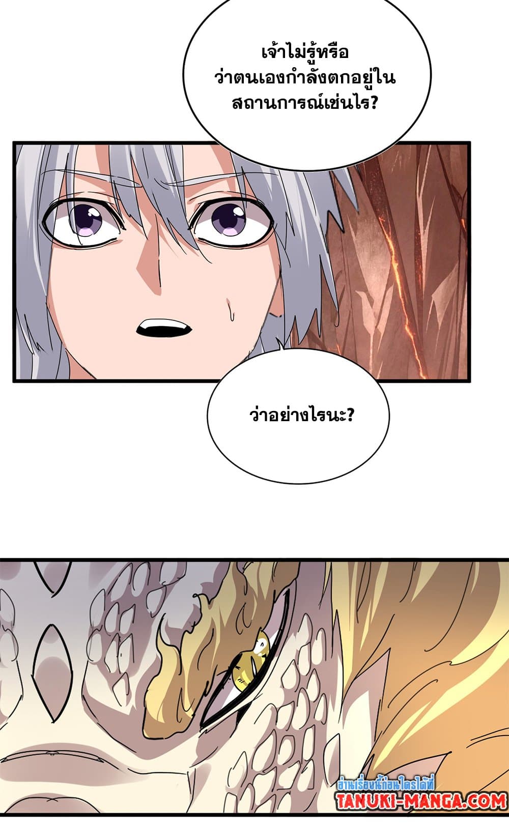 Magic Emperor ราชาจอมเวทย์ ตอนที่ 819 page 7