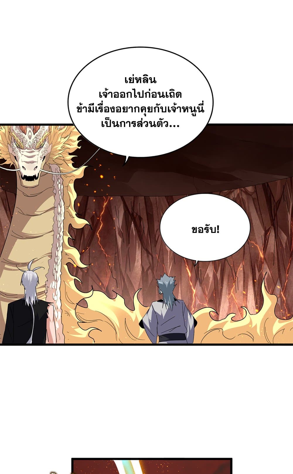 Magic Emperor ราชาจอมเวทย์ ตอนที่ 819 page 8