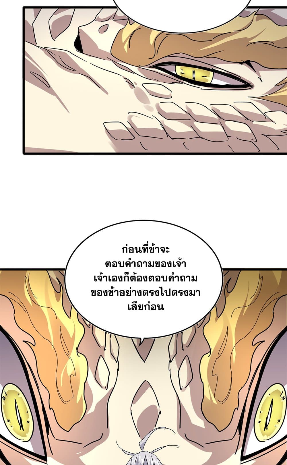 Magic Emperor ราชาจอมเวทย์ ตอนที่ 819 page 13