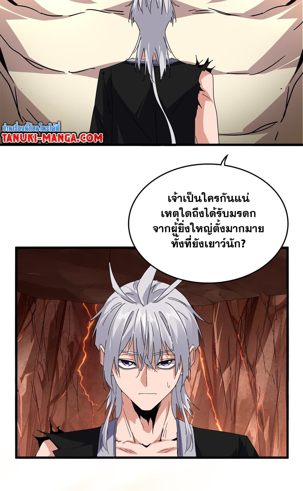 Magic Emperor ราชาจอมเวทย์ ตอนที่ 819 page 14