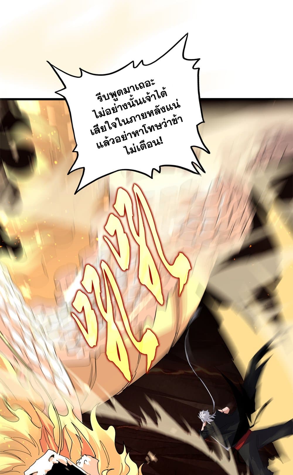 Magic Emperor ราชาจอมเวทย์ ตอนที่ 819 page 15