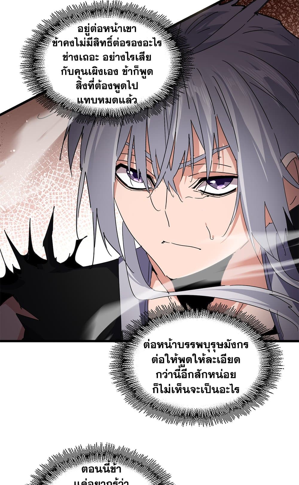 Magic Emperor ราชาจอมเวทย์ ตอนที่ 819 page 17