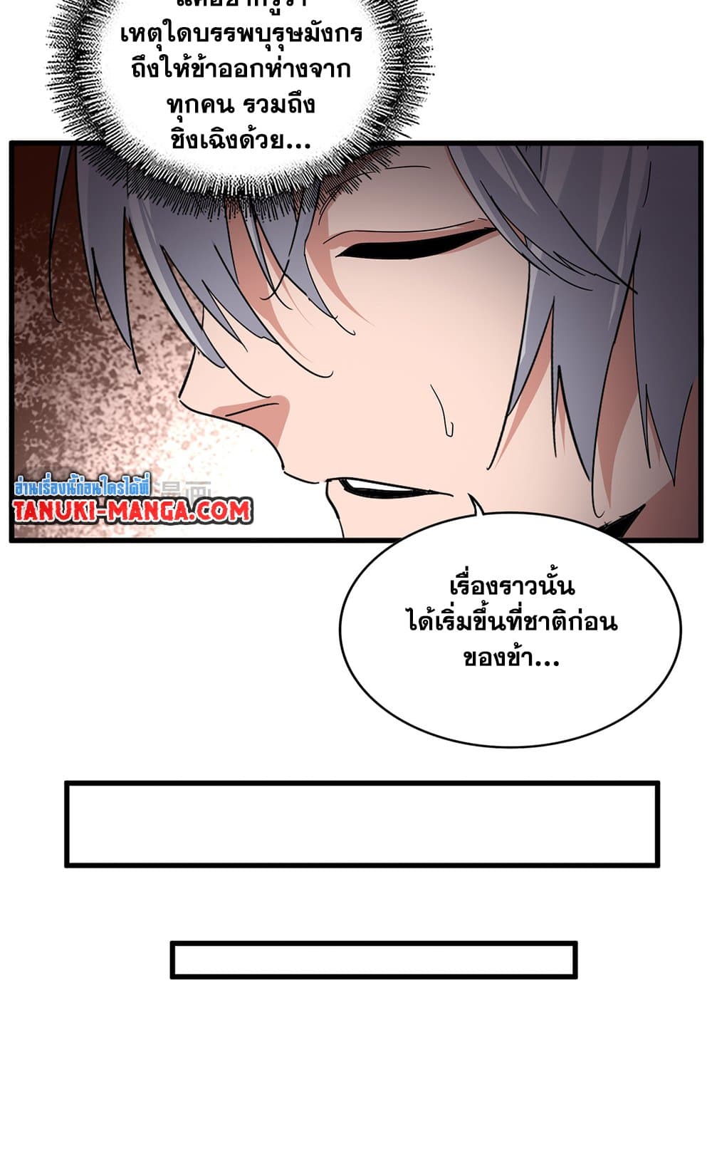 Magic Emperor ราชาจอมเวทย์ ตอนที่ 819 page 18