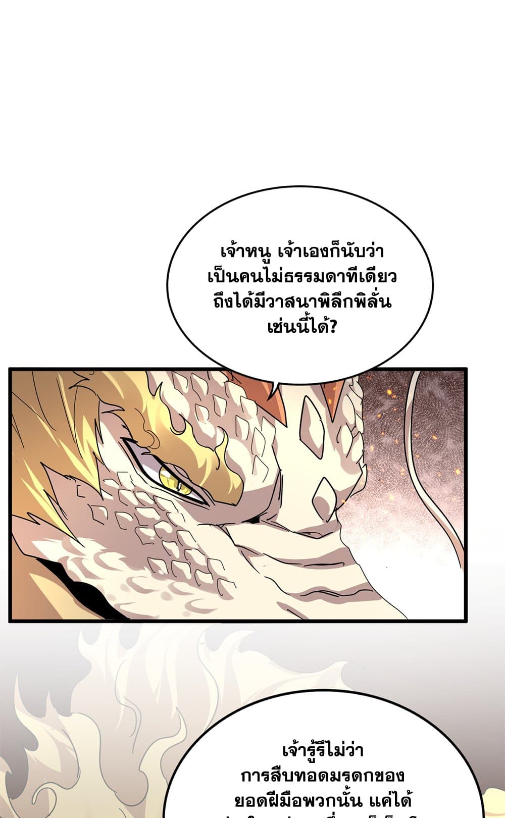 Magic Emperor ราชาจอมเวทย์ ตอนที่ 819 page 19