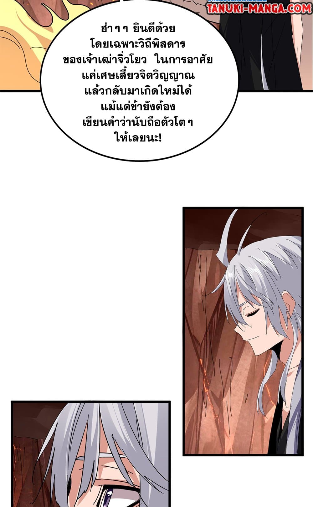 Magic Emperor ราชาจอมเวทย์ ตอนที่ 819 page 21
