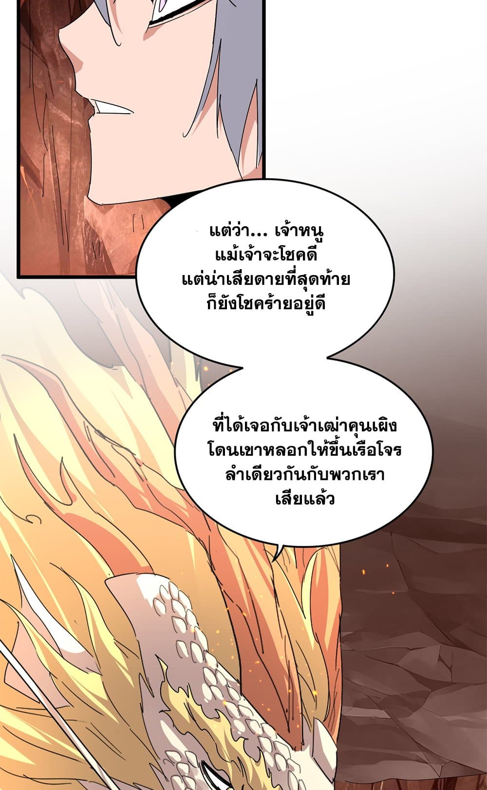 Magic Emperor ราชาจอมเวทย์ ตอนที่ 819 page 22