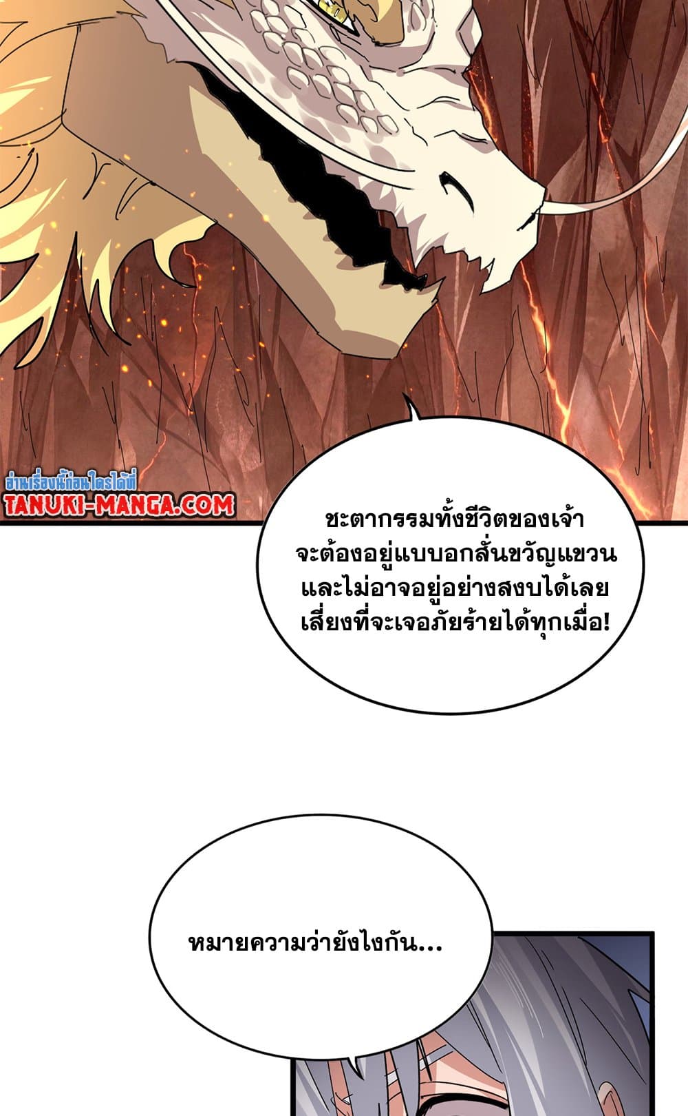 Magic Emperor ราชาจอมเวทย์ ตอนที่ 819 page 23