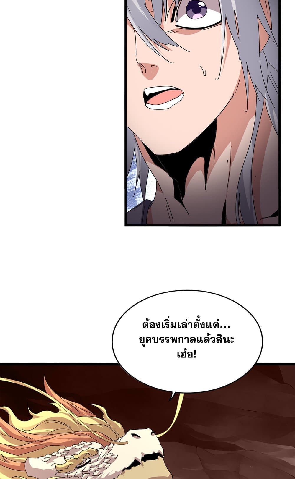 Magic Emperor ราชาจอมเวทย์ ตอนที่ 819 page 24