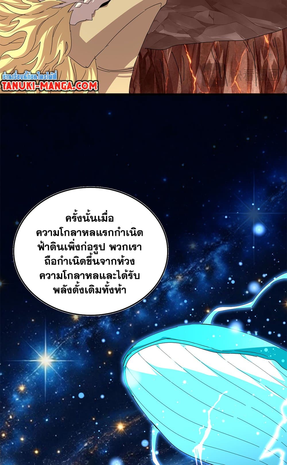 Magic Emperor ราชาจอมเวทย์ ตอนที่ 819 page 25
