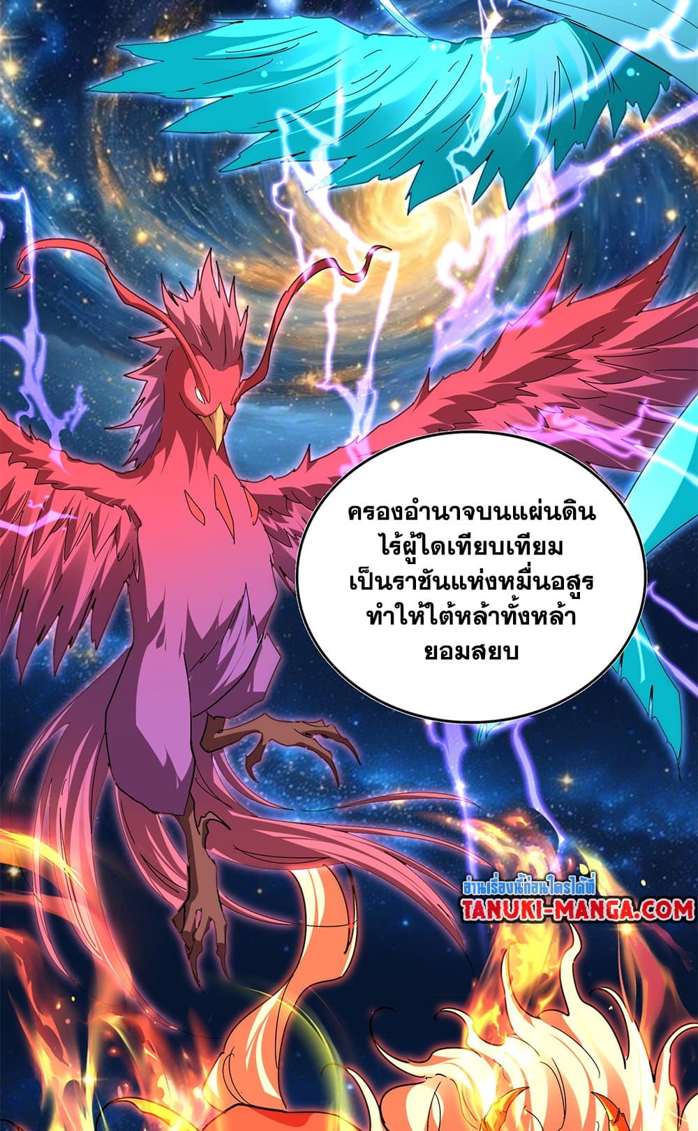 Magic Emperor ราชาจอมเวทย์ ตอนที่ 819 page 26