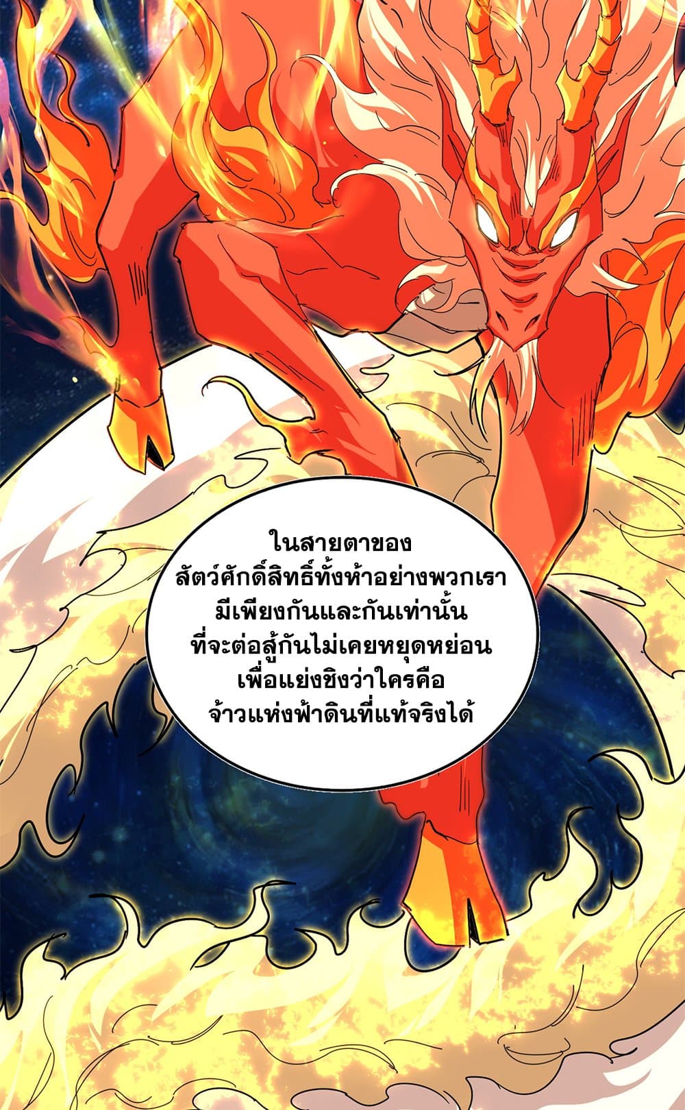 Magic Emperor ราชาจอมเวทย์ ตอนที่ 819 page 27
