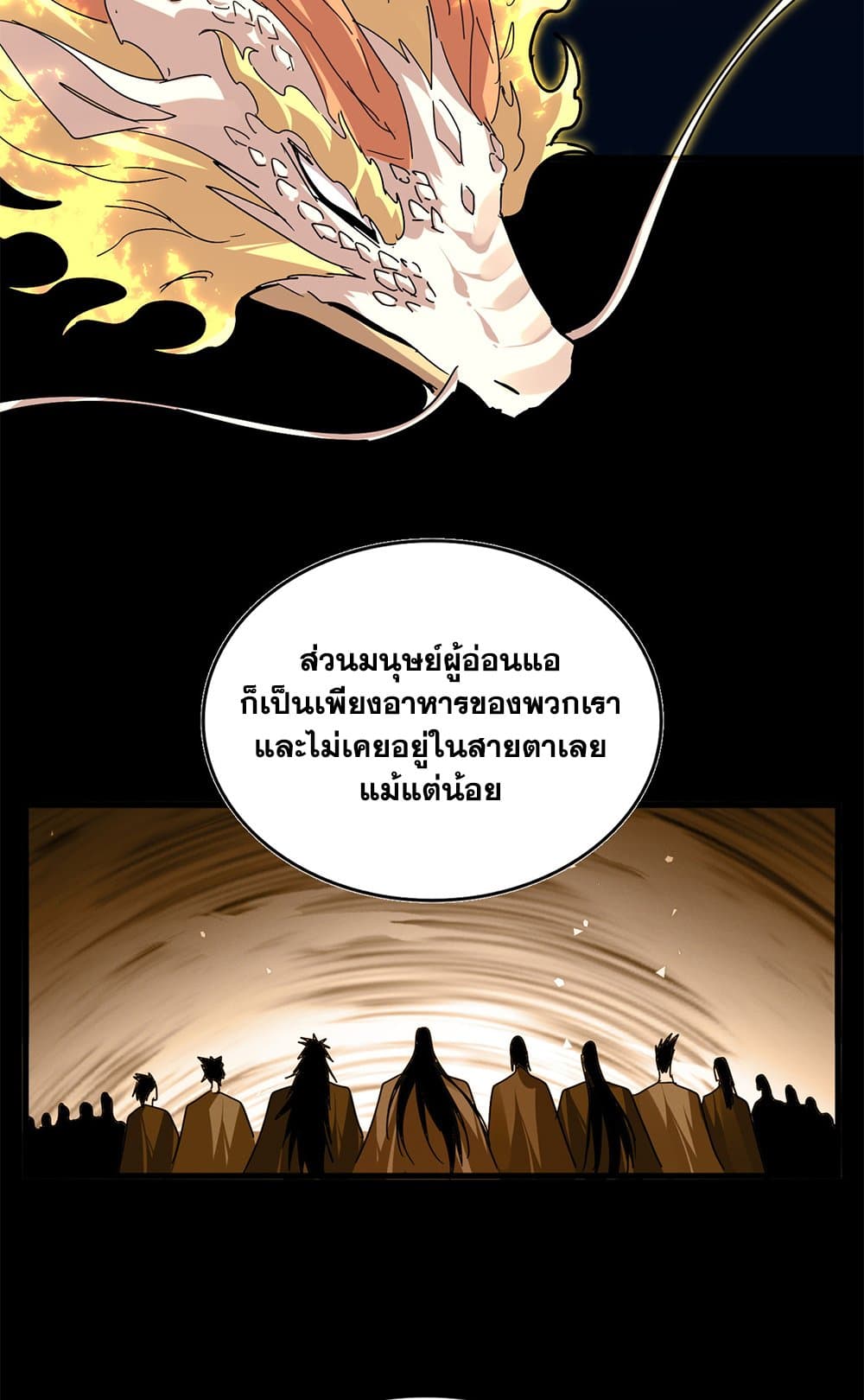 Magic Emperor ราชาจอมเวทย์ ตอนที่ 819 page 29
