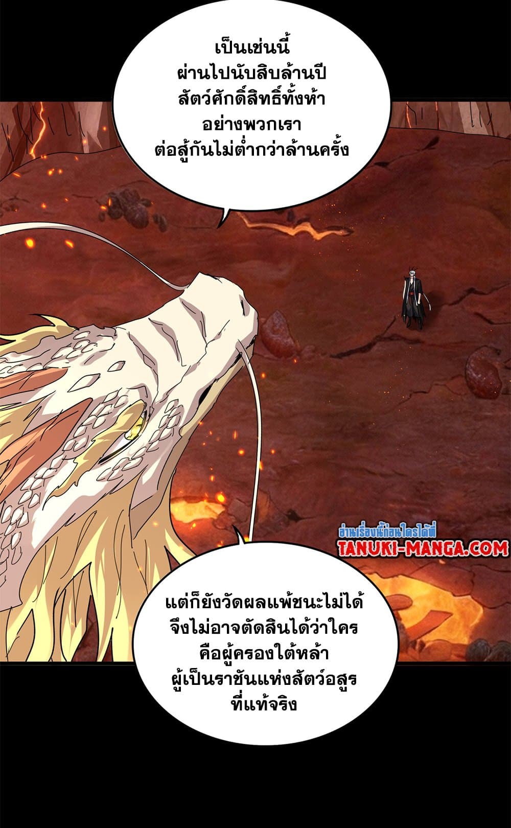 Magic Emperor ราชาจอมเวทย์ ตอนที่ 819 page 30