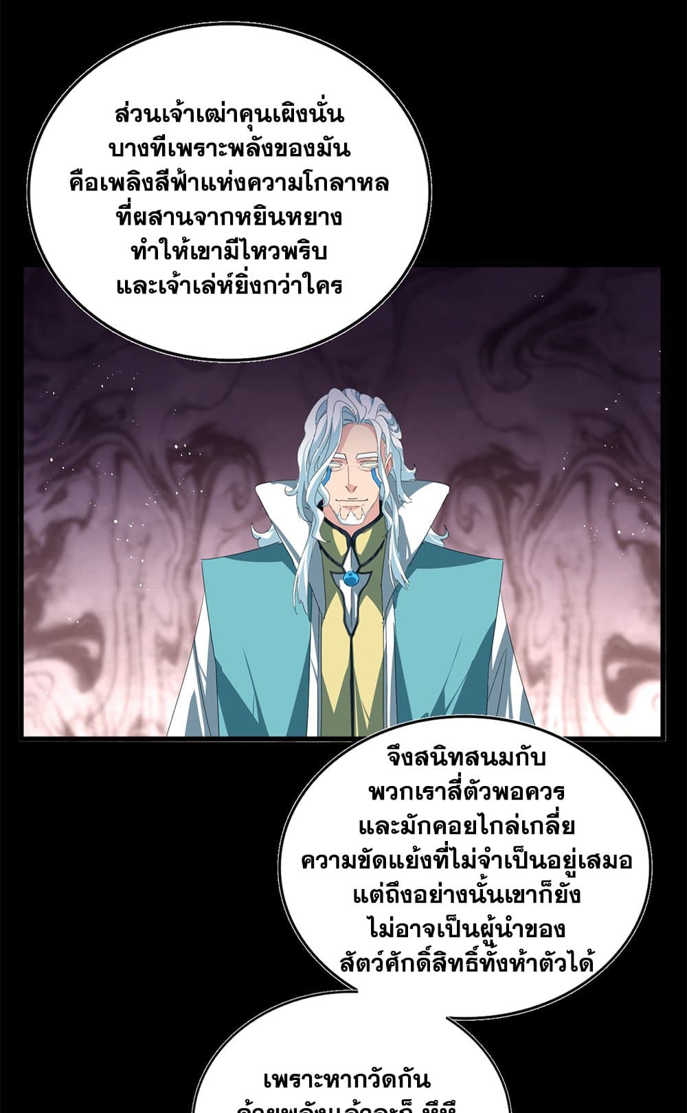 Magic Emperor ราชาจอมเวทย์ ตอนที่ 819 page 31