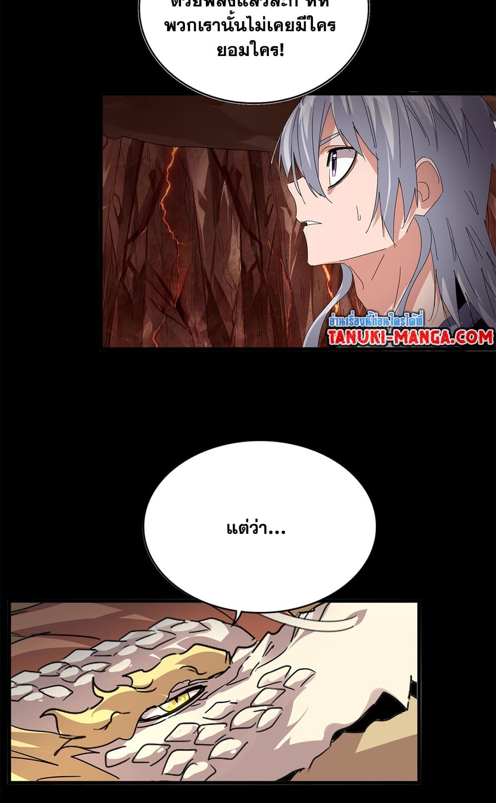 Magic Emperor ราชาจอมเวทย์ ตอนที่ 819 page 32