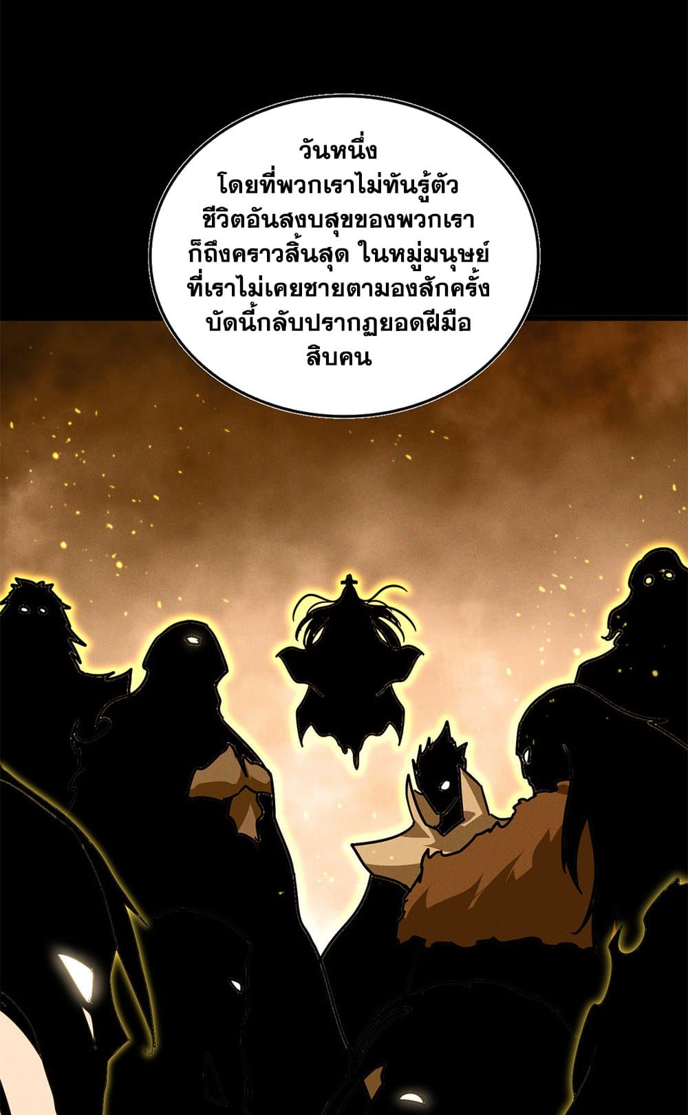 Magic Emperor ราชาจอมเวทย์ ตอนที่ 819 page 33
