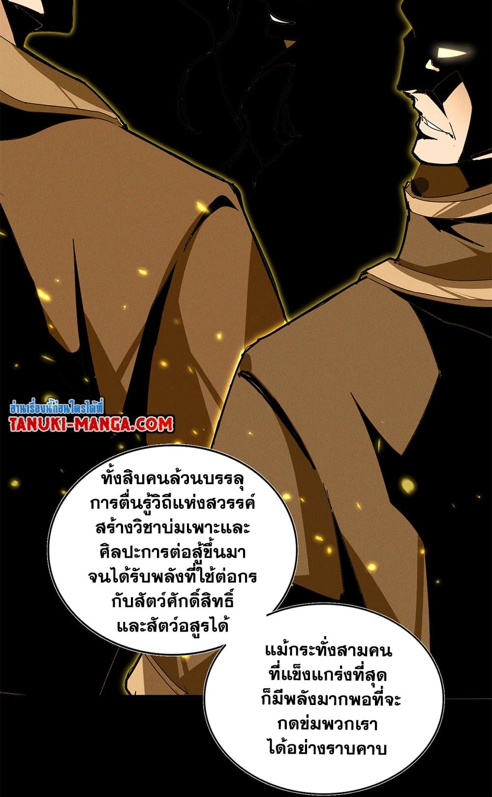Magic Emperor ราชาจอมเวทย์ ตอนที่ 819 page 34