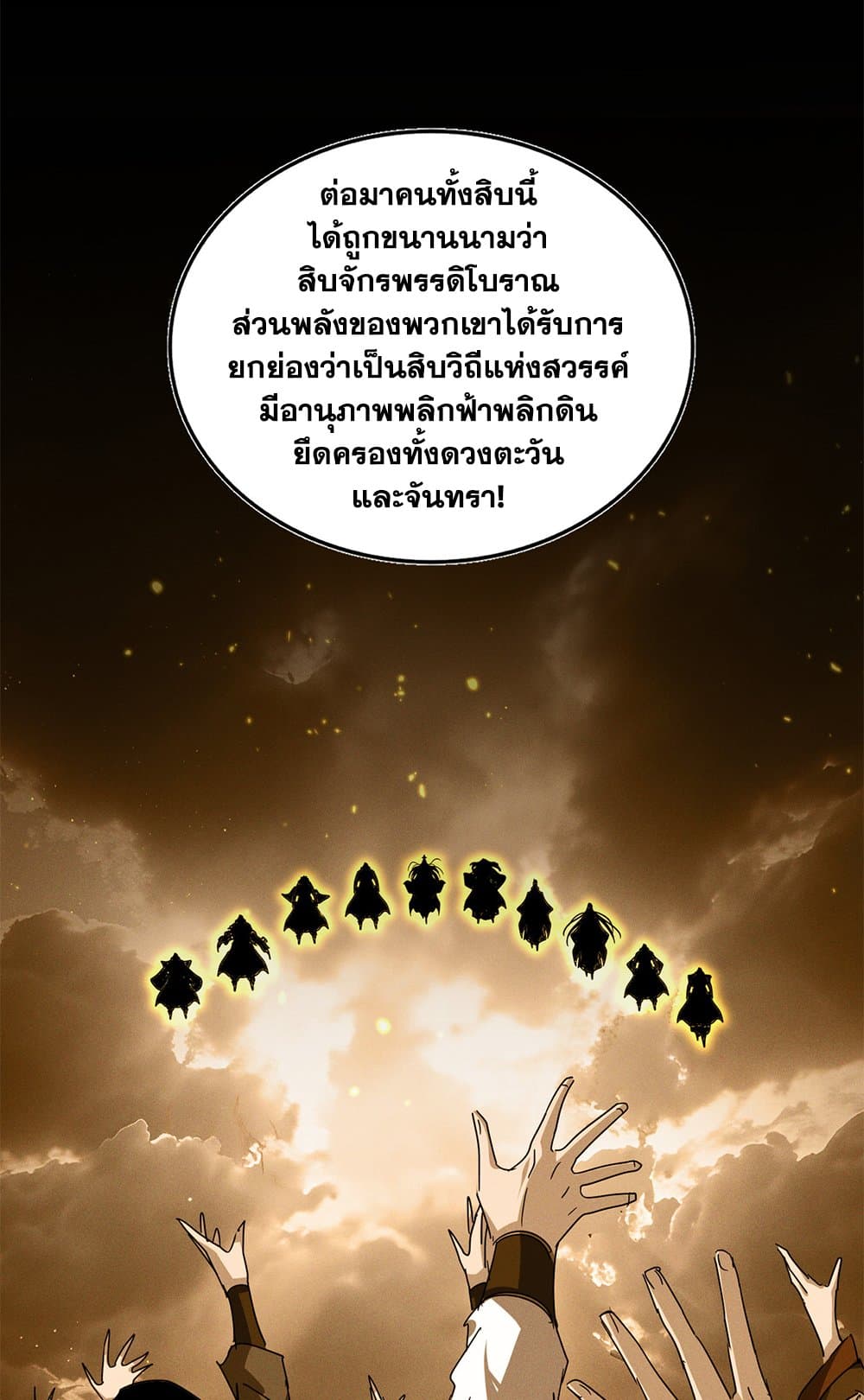 Magic Emperor ราชาจอมเวทย์ ตอนที่ 819 page 35