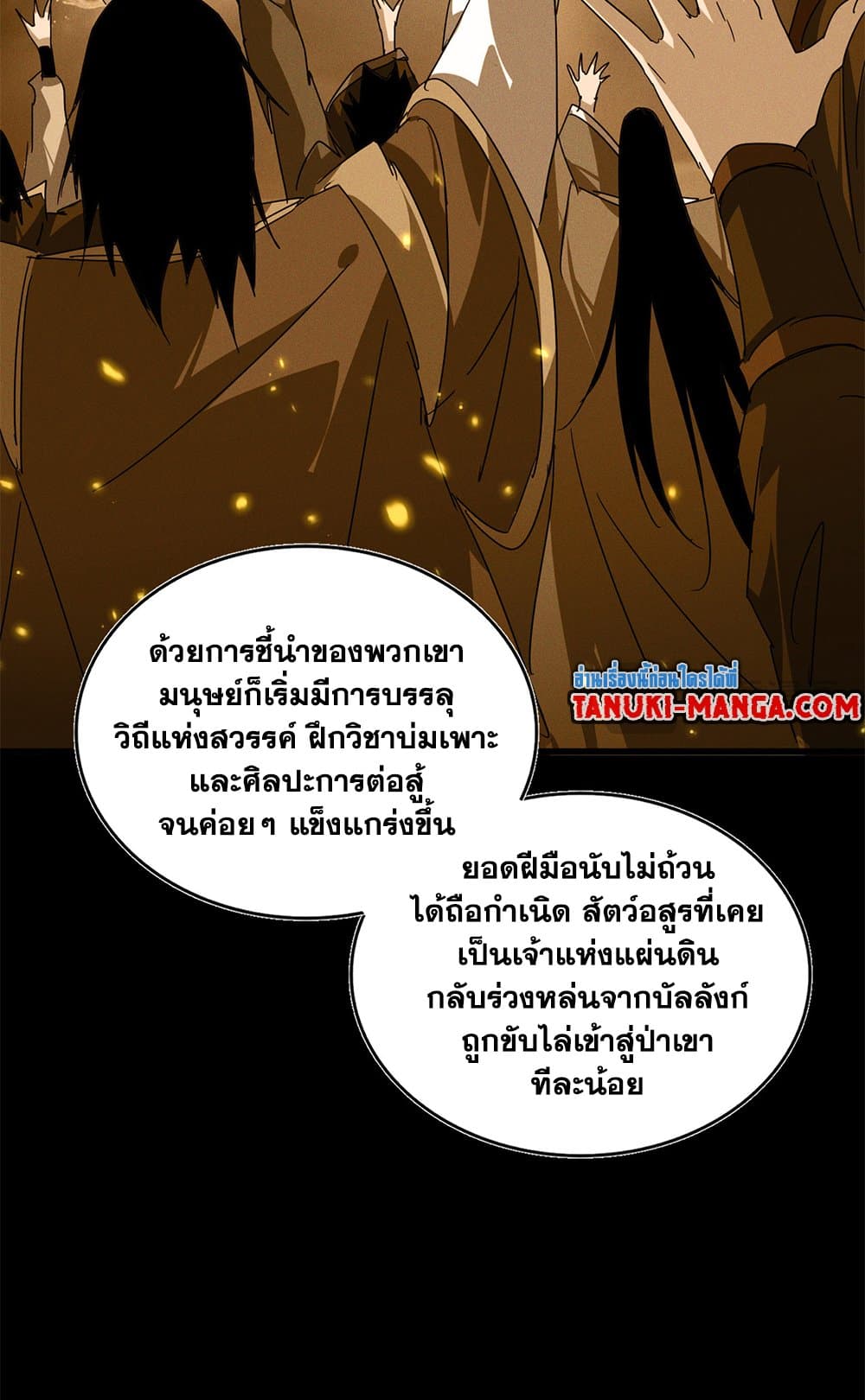 Magic Emperor ราชาจอมเวทย์ ตอนที่ 819 page 36
