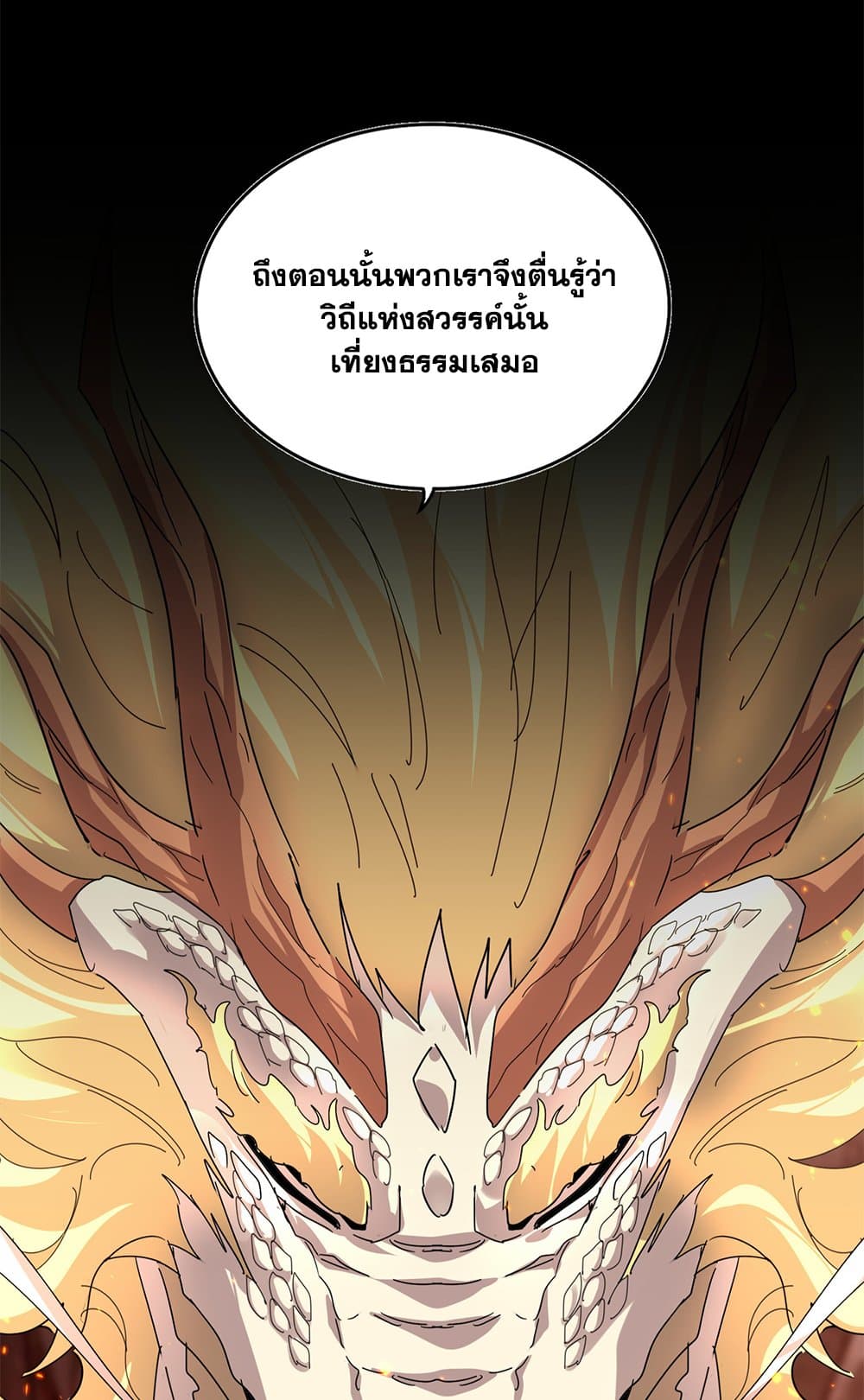 Magic Emperor ราชาจอมเวทย์ ตอนที่ 819 page 37