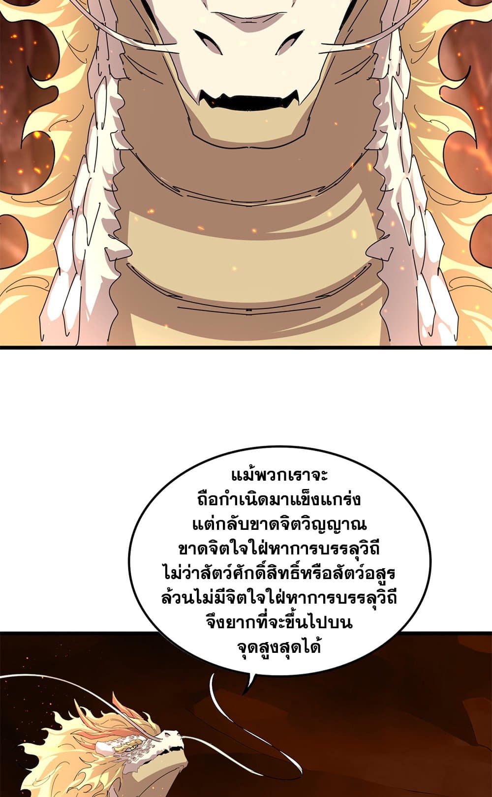 Magic Emperor ราชาจอมเวทย์ ตอนที่ 819 page 38