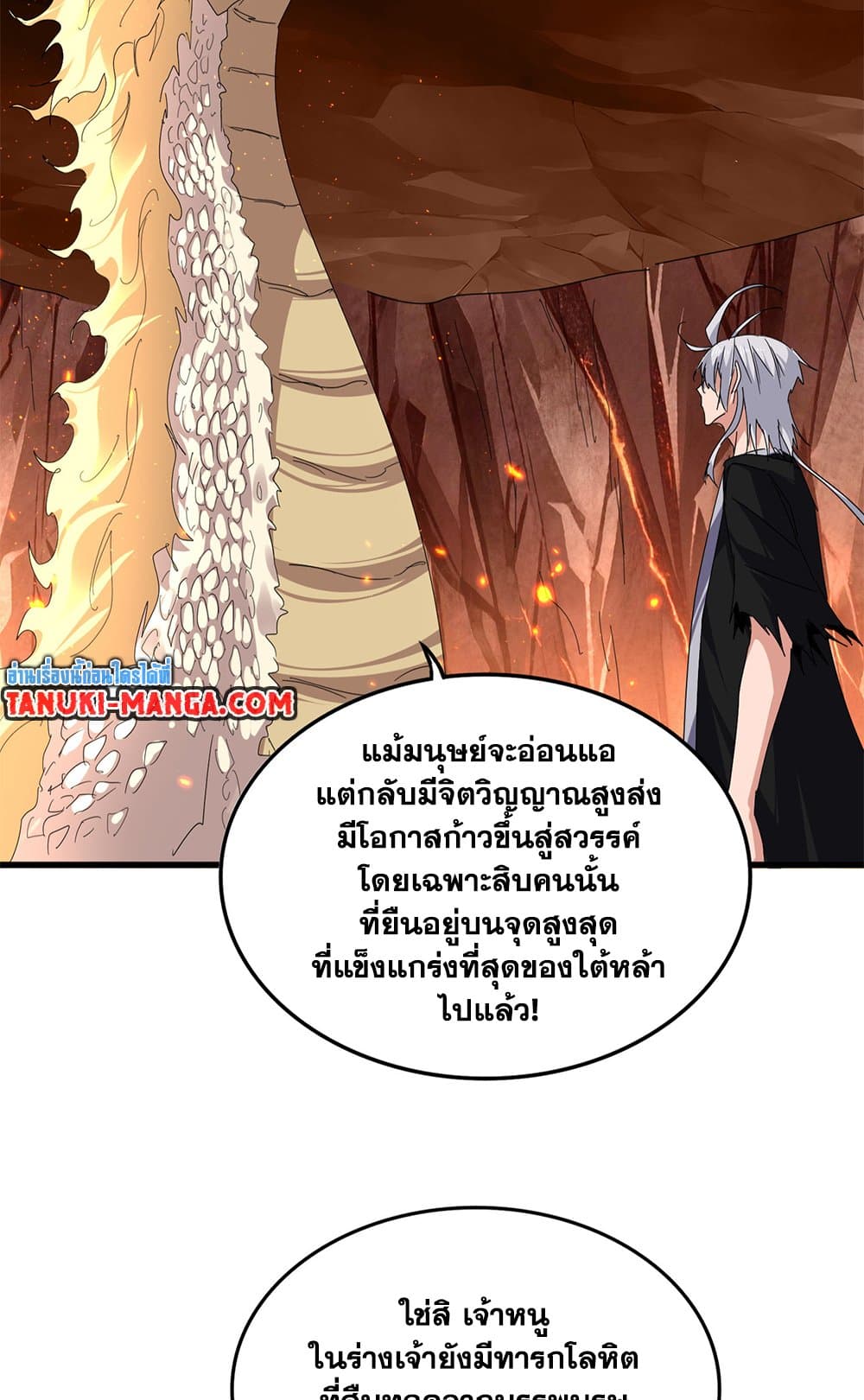 Magic Emperor ราชาจอมเวทย์ ตอนที่ 819 page 39