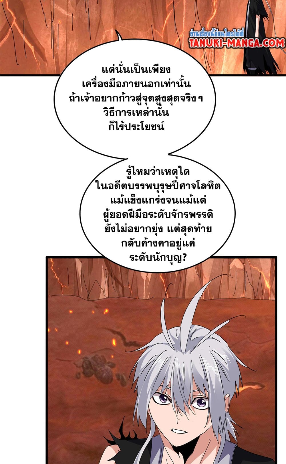 Magic Emperor ราชาจอมเวทย์ ตอนที่ 819 page 41