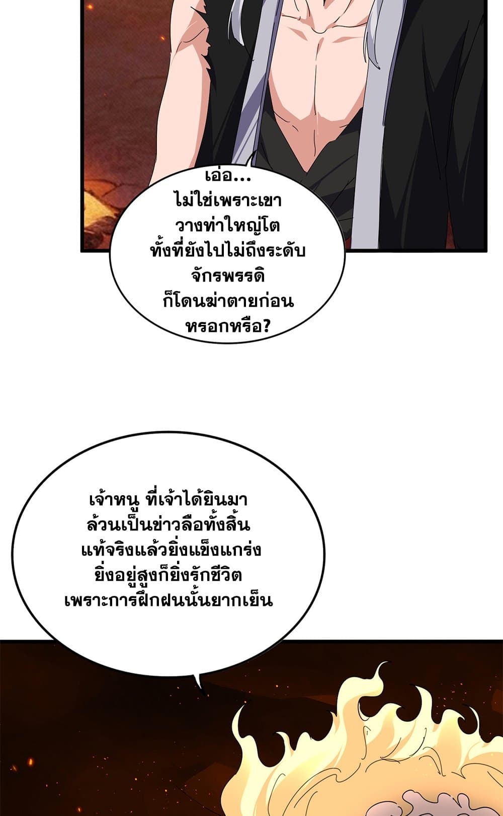 Magic Emperor ราชาจอมเวทย์ ตอนที่ 819 page 42