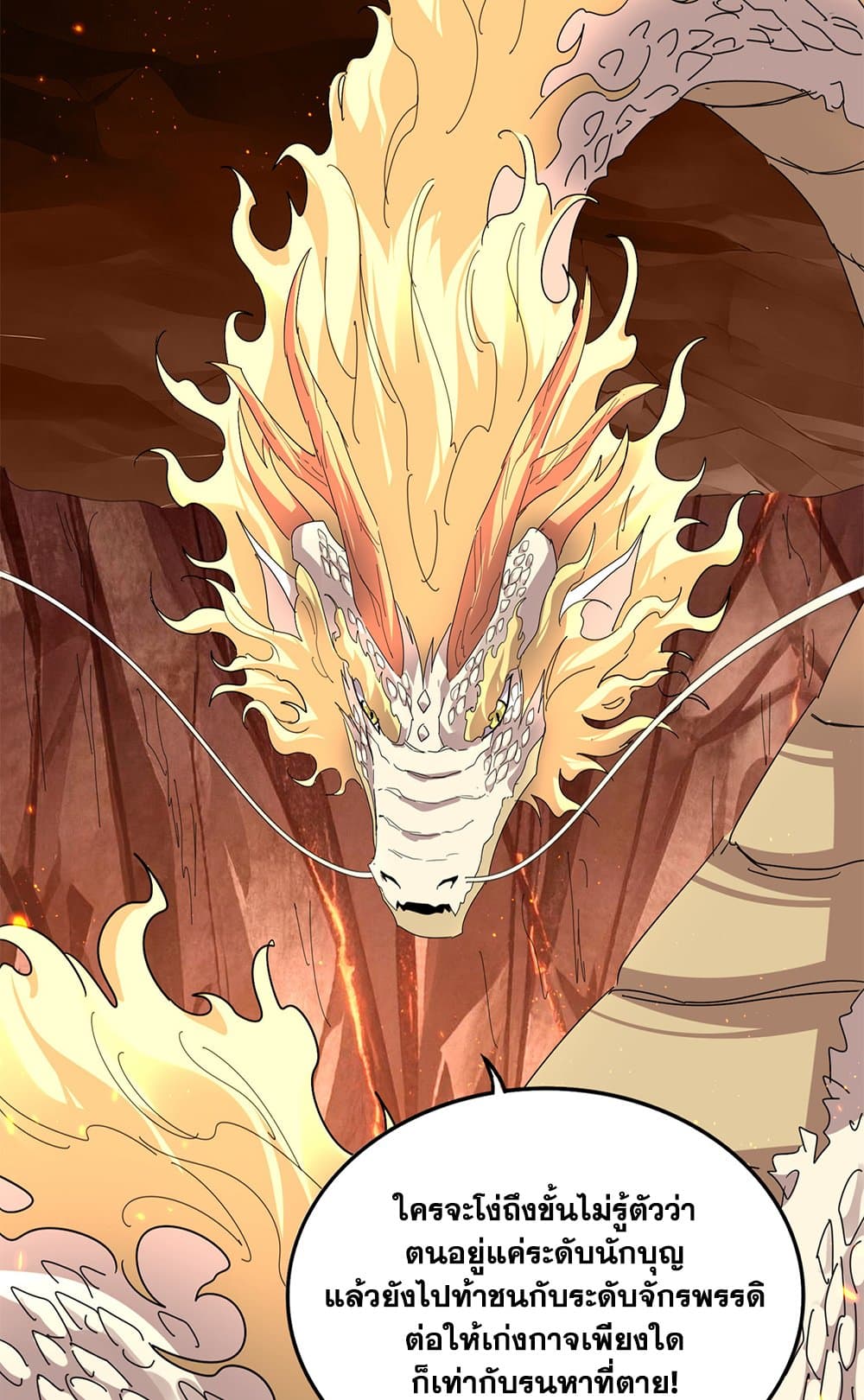 Magic Emperor ราชาจอมเวทย์ ตอนที่ 819 page 43