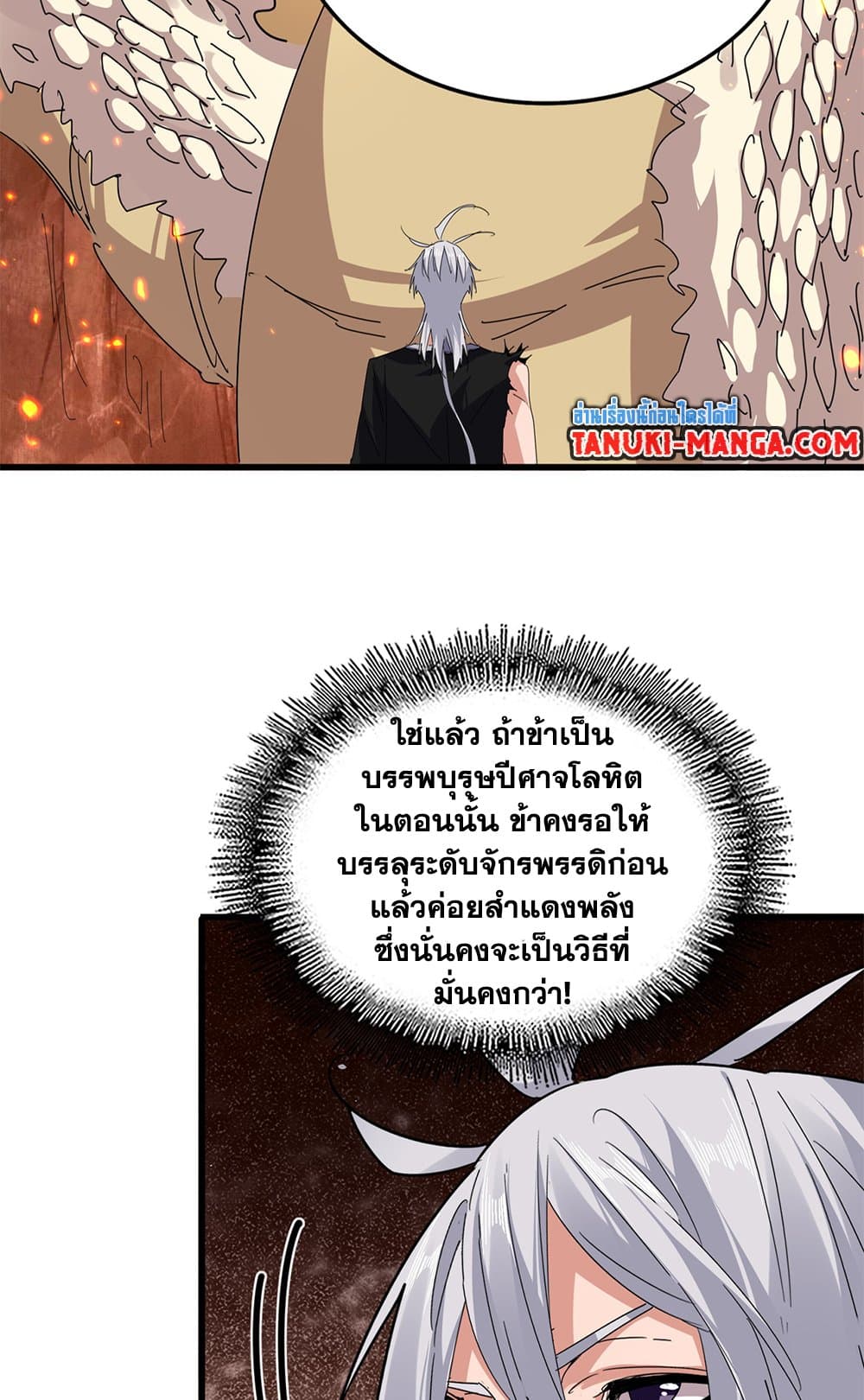 Magic Emperor ราชาจอมเวทย์ ตอนที่ 819 page 44