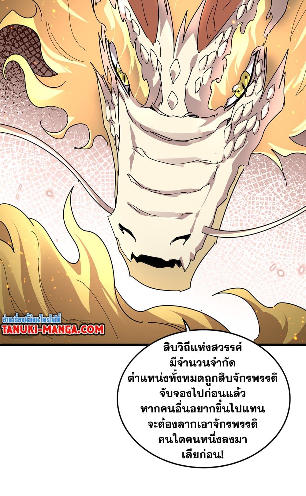 Magic Emperor ราชาจอมเวทย์ ตอนที่ 819 page 46