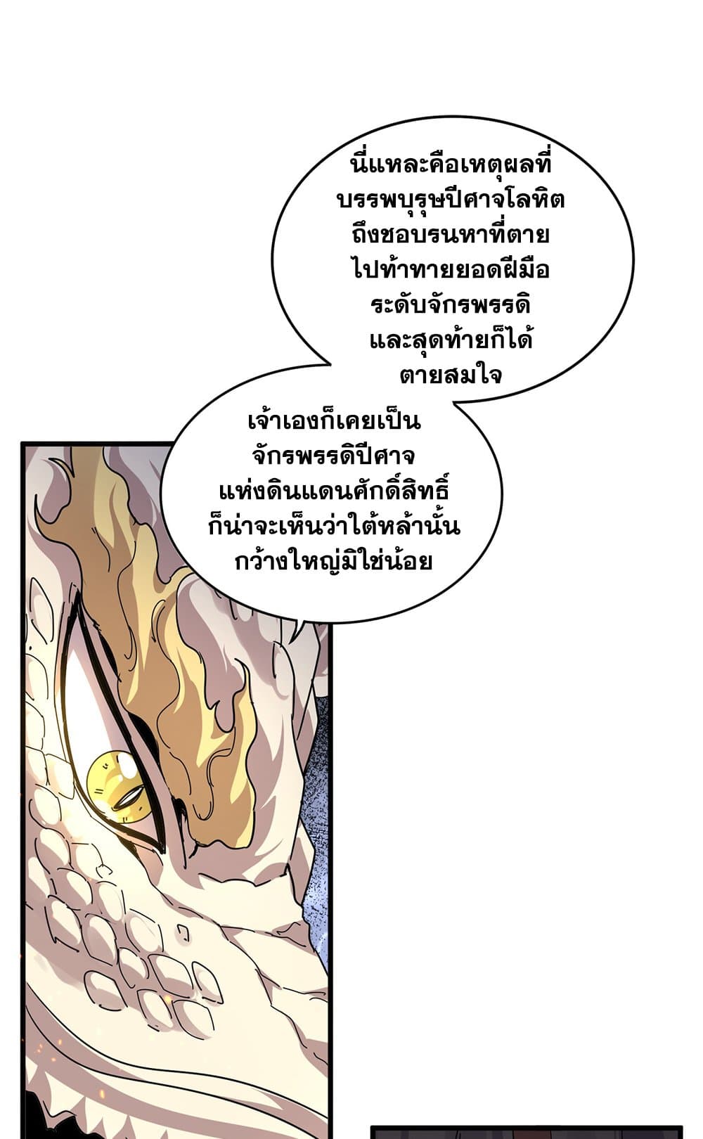 Magic Emperor ราชาจอมเวทย์ ตอนที่ 819 page 47