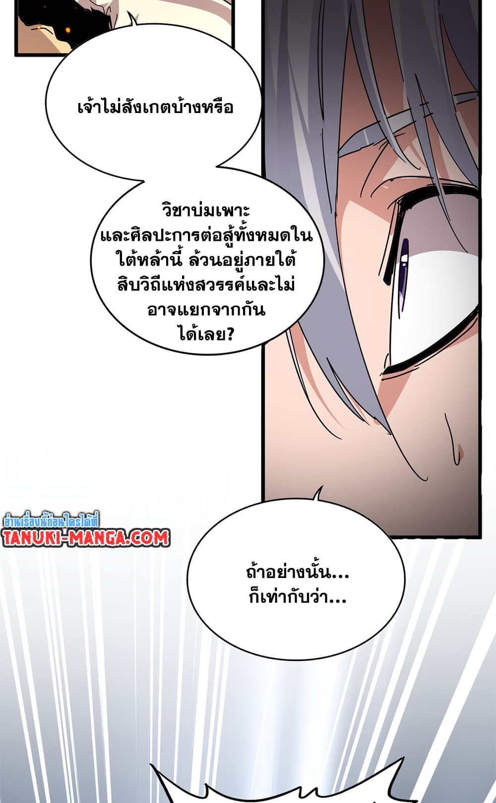 Magic Emperor ราชาจอมเวทย์ ตอนที่ 819 page 48