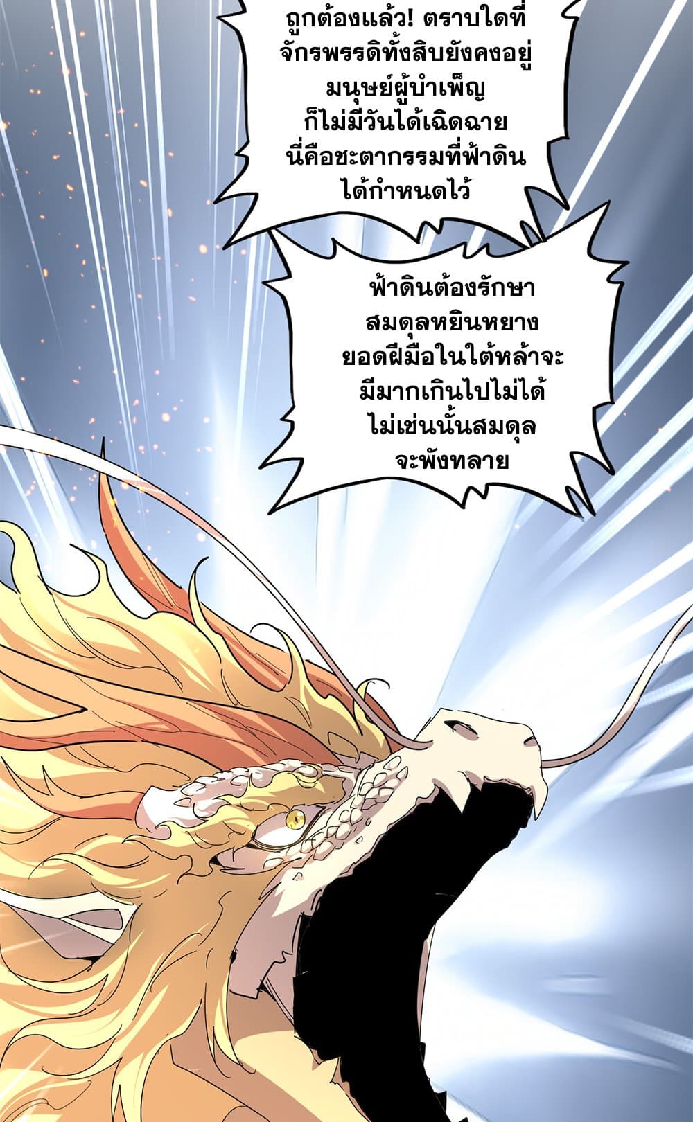 Magic Emperor ราชาจอมเวทย์ ตอนที่ 819 page 49