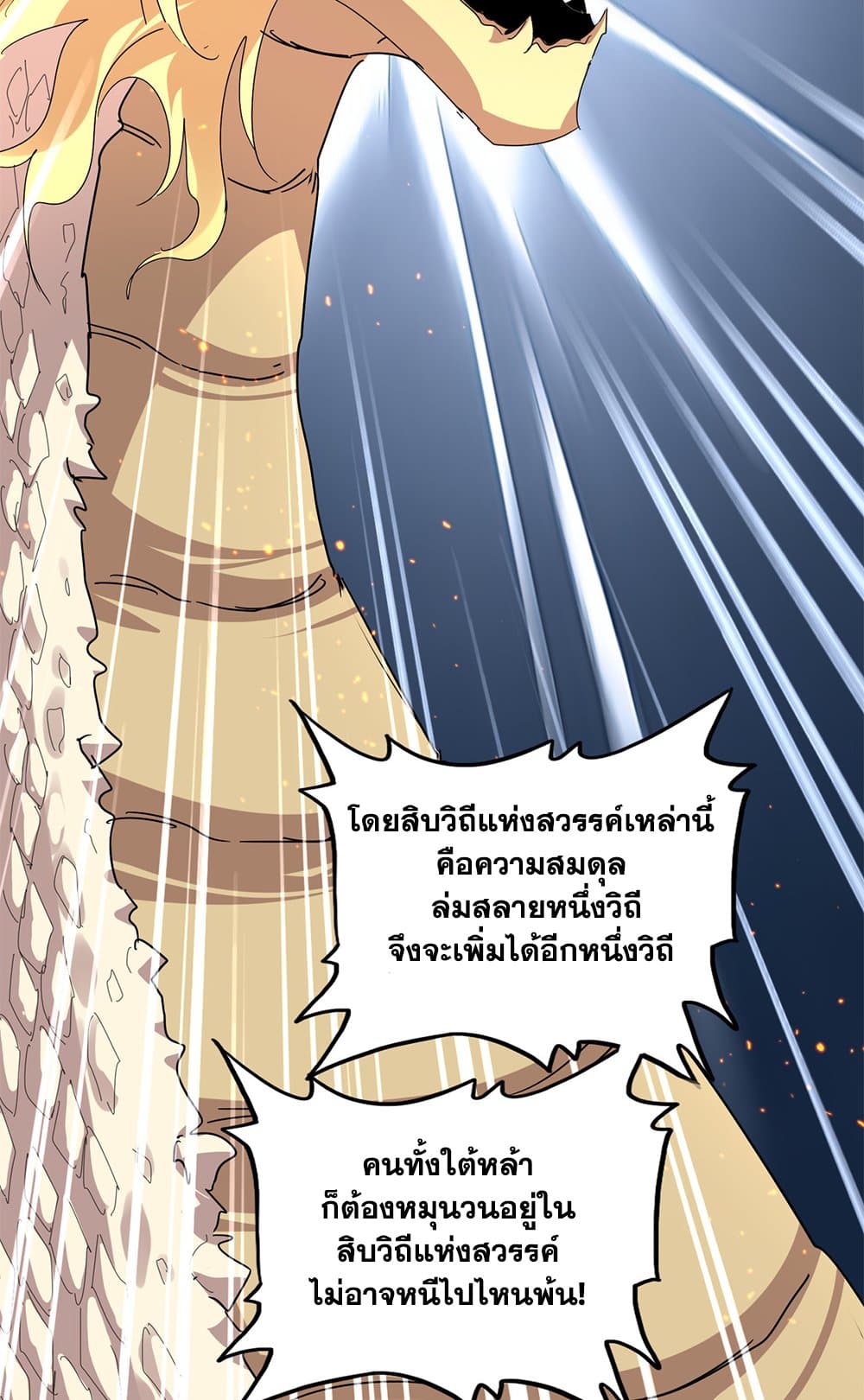 Magic Emperor ราชาจอมเวทย์ ตอนที่ 819 page 50